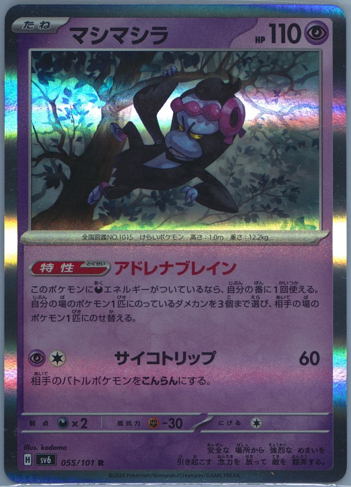 Munkidori (055) 2024 Pokemon Japanese SV6-Transformation Mask