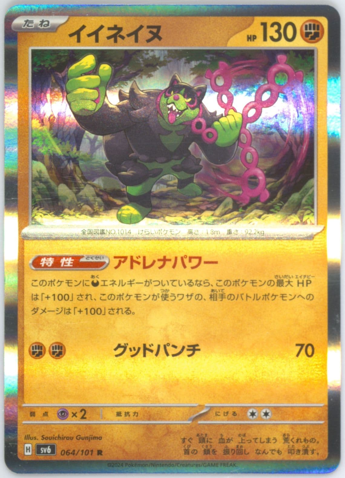 Okidogi (064) 2024 Pokemon Japanese SV6-Transformation Mask