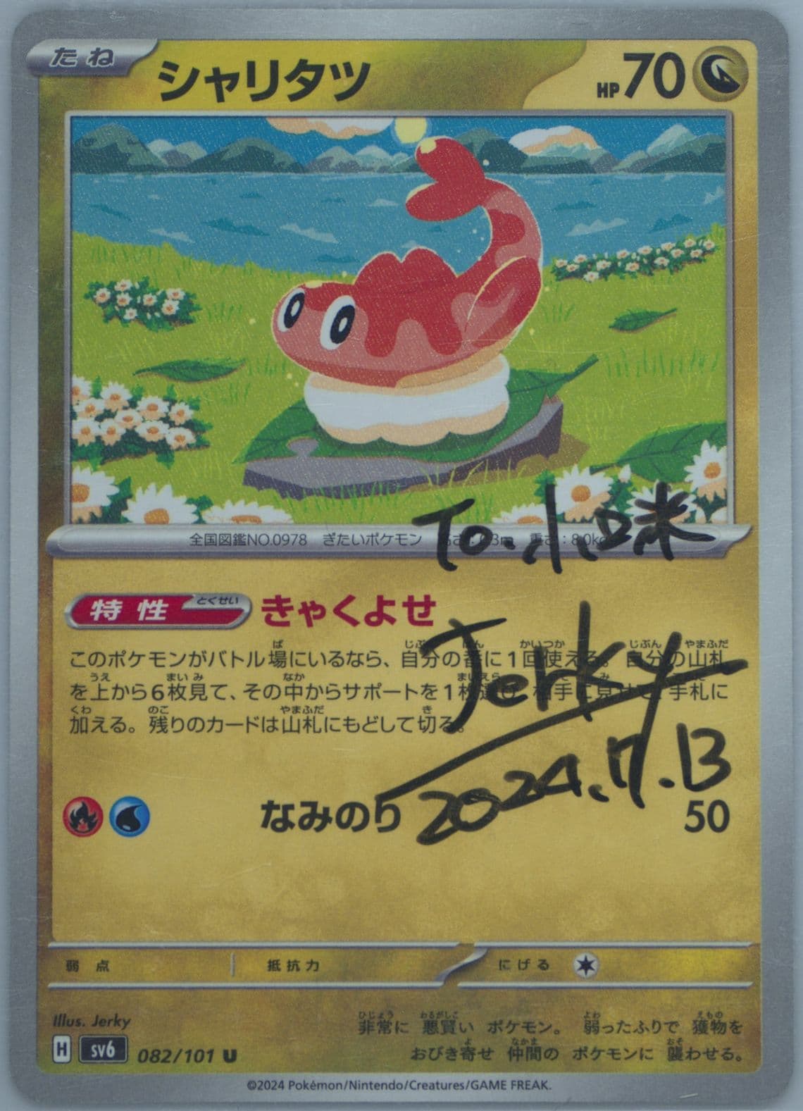 Tatsugiri (082) 2024 Pokemon Japanese SV6-Transformation Mask