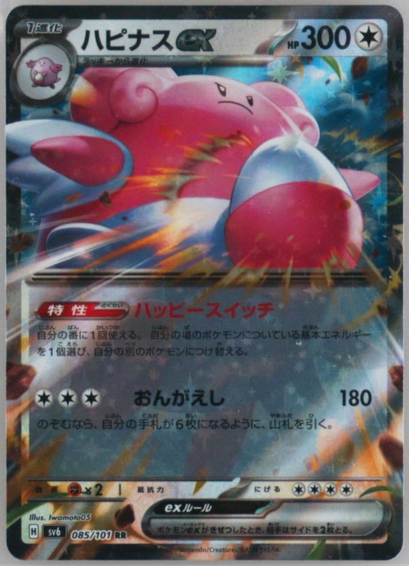 Blissey EX (085) 2024 Pokemon Japanese SV6-Transformation Mask