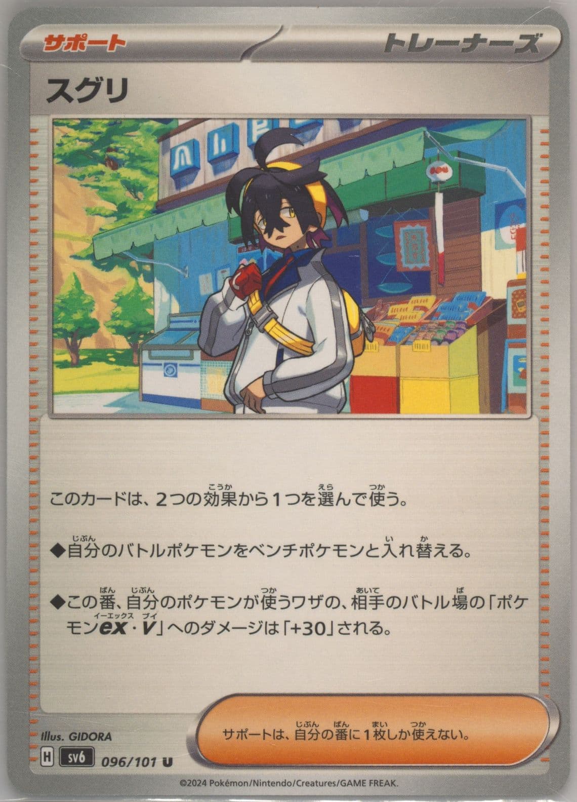 Kieran (096) 2024 Pokemon Japanese SV6-Transformation Mask