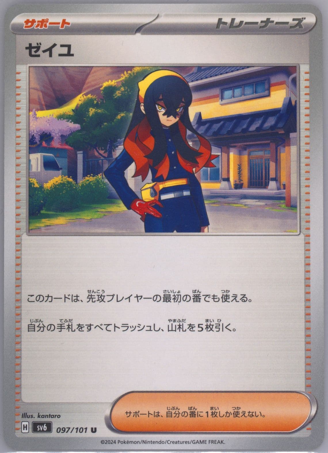 Carmine (097) 2024 Pokemon Japanese SV6-Transformation Mask