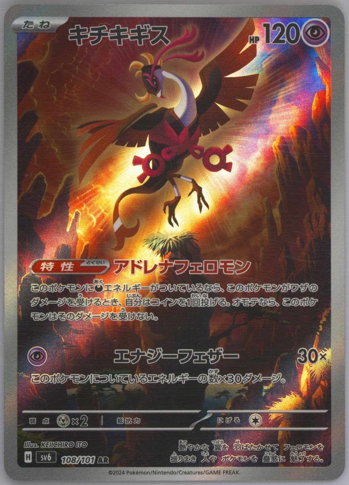 Fezandipiti Art Rare (108) 2024 Pokemon Japanese SV6-Transformation Mask