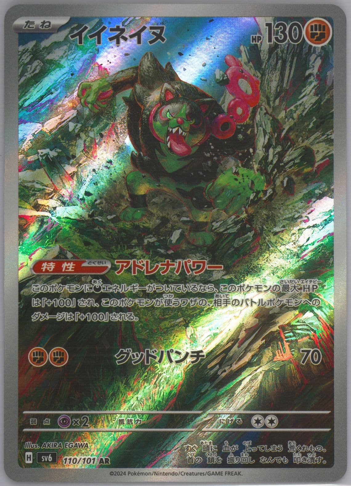 Okidogi Art Rare (110) 2024 Pokemon Japanese SV6-Transformation Mask