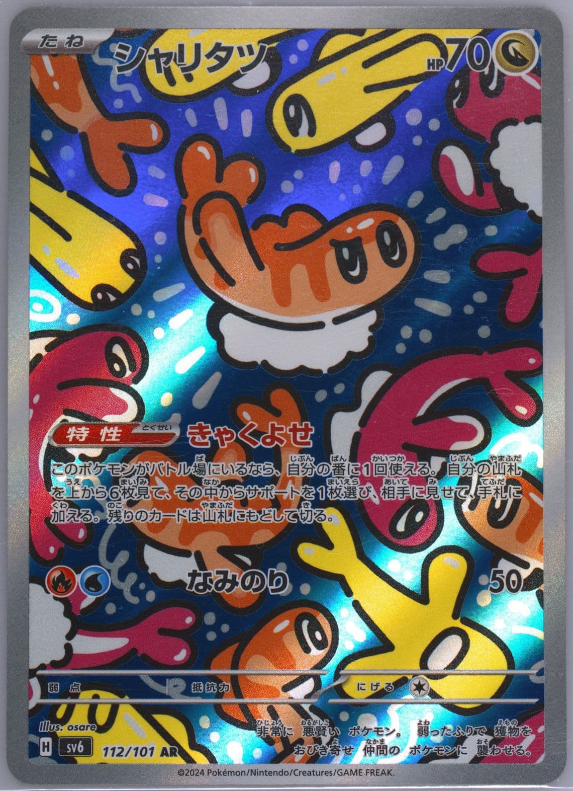 Tatsugiri Art Rare (112) 2024 Pokemon Japanese SV6-Transformation Mask