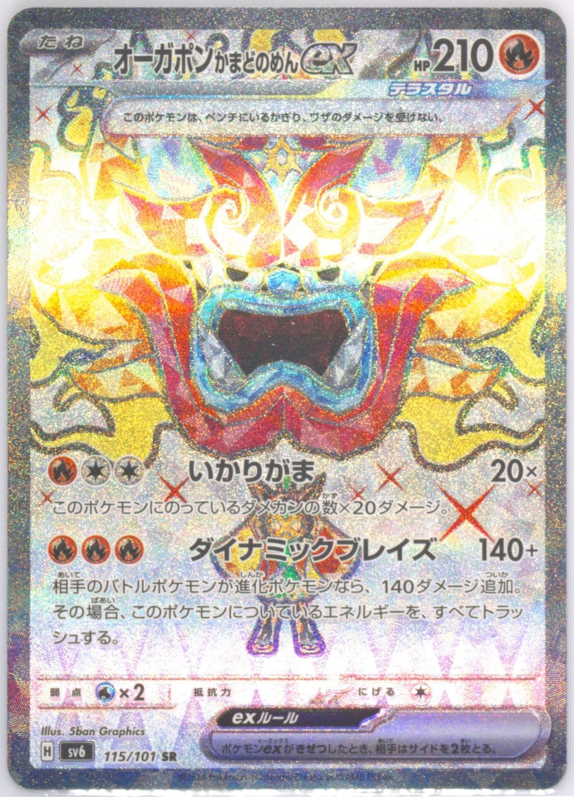 Hearthflame Mask Ogerpon EX Super Rare (115) 2024 Pokemon Japanese SV6-Transformation Mask