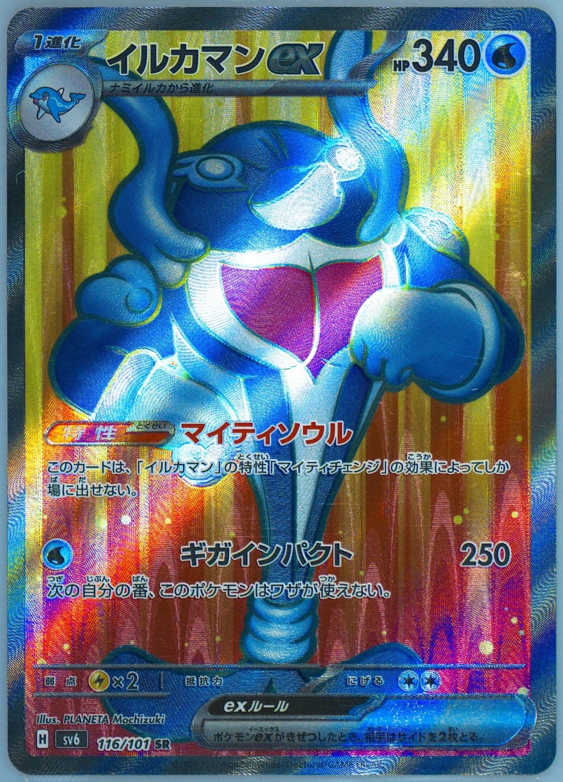 Palafin EX Super Rare (116) 2024 Pokemon Japanese SV6-Transformation Mask