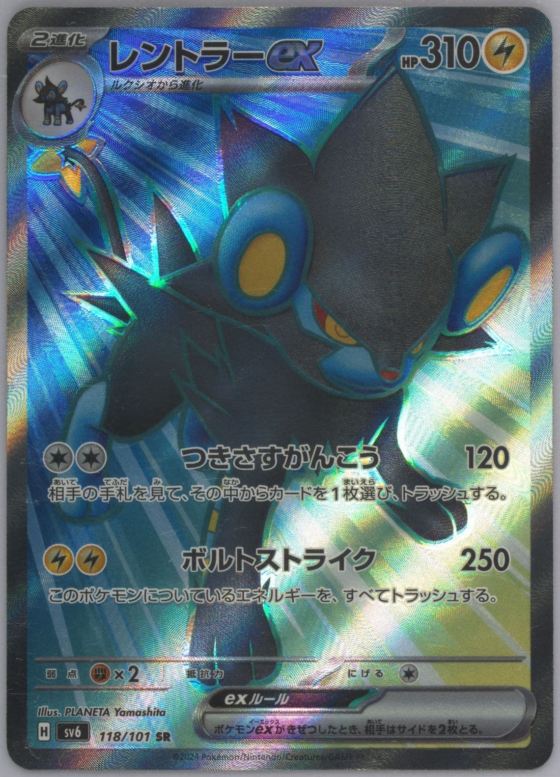 Luxray EX Super Rare (118) 2024 Pokemon Japanese SV6-Transformation Mask