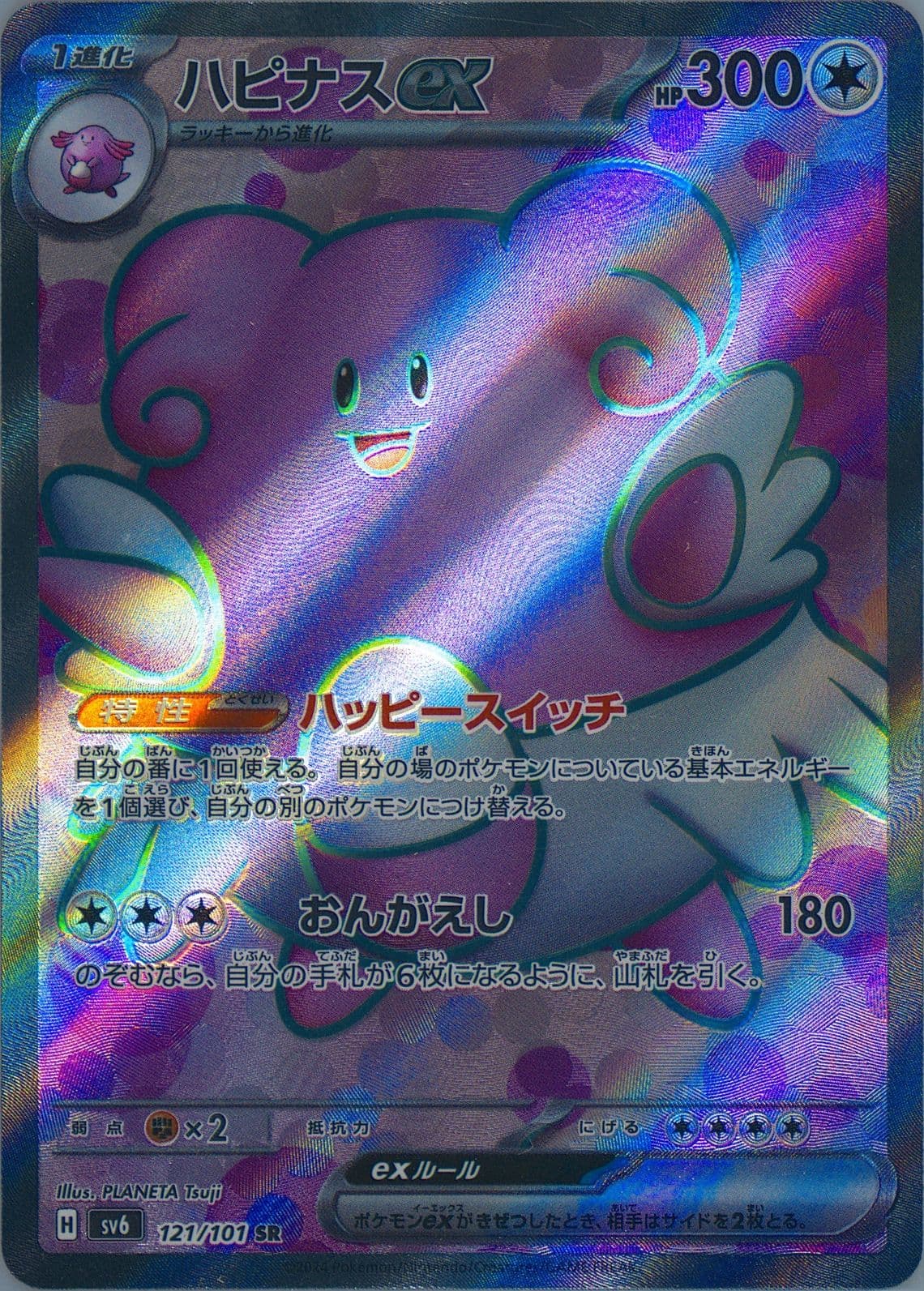 Blissey EX Super Rare (121) 2024 Pokemon Japanese SV6-Transformation Mask