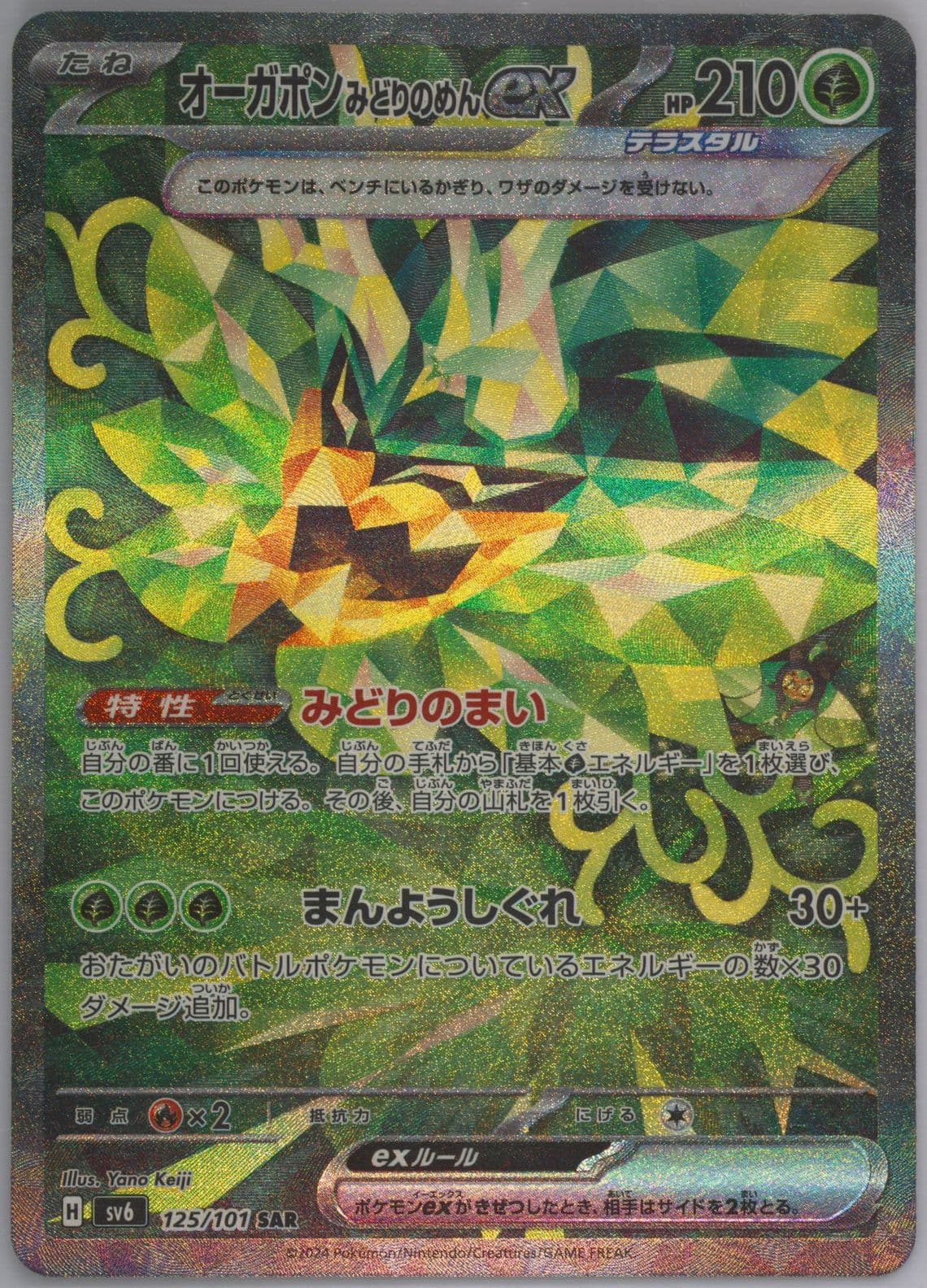Teal Mask Ogerpon EX Special Art Rare (125) 2024 Pokemon Japanese SV6-Transformation Mask