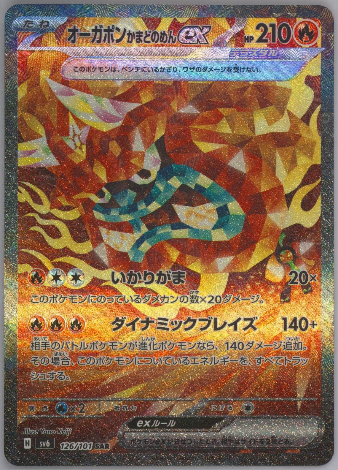 Hearthflame Mask Ogerpon EX Special Art Rare (126) 2024 Pokemon Japanese SV6-Transformation Mask