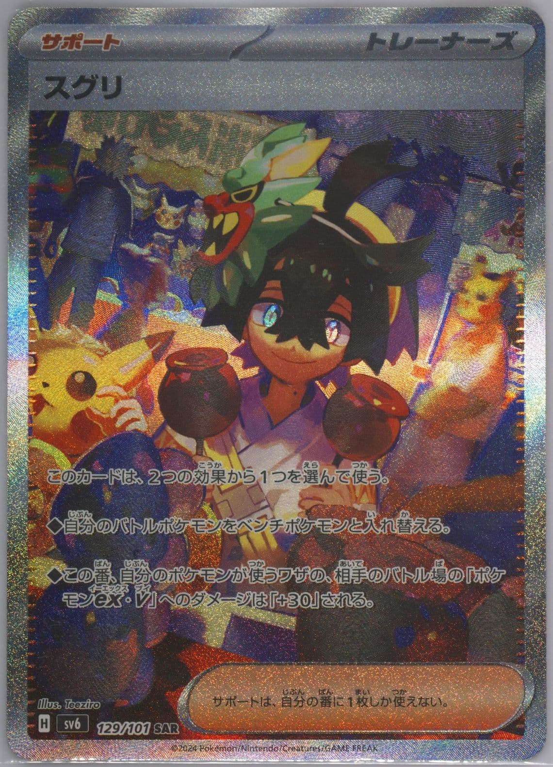 Kieran Special Art Rare (129) 2024 Pokemon Japanese SV6-Transformation Mask