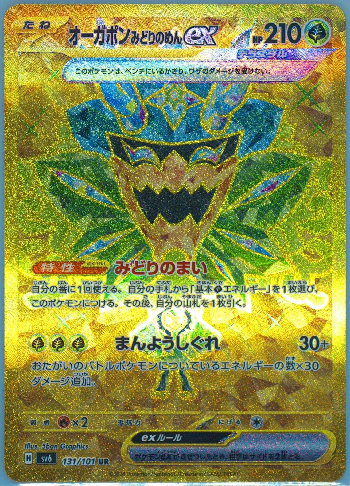 Teal Mask Ogerpon EX Ultra Rare (131) 2024 Pokemon Japanese SV6-Transformation Mask