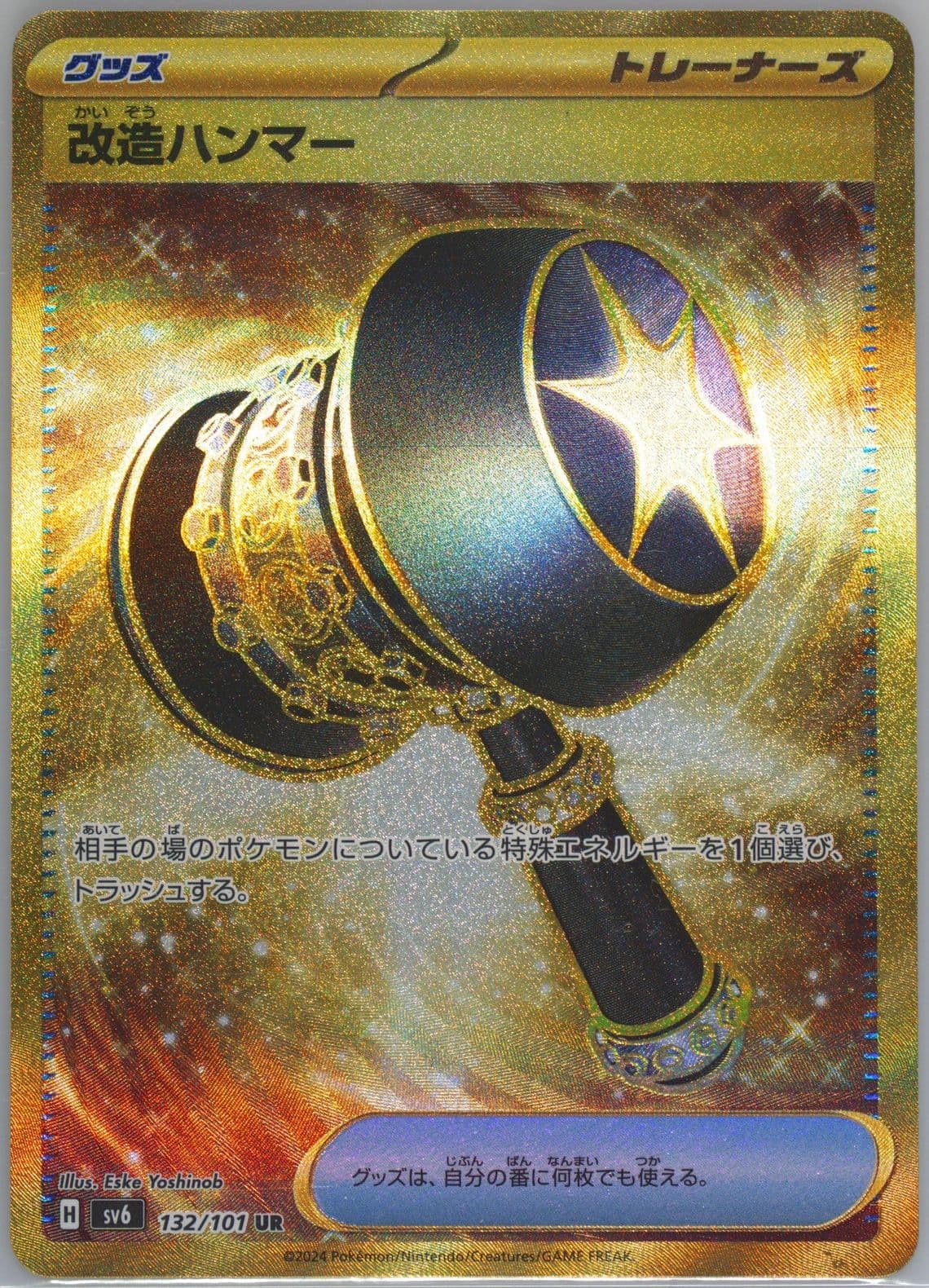 Enhanced Hammer Ultra Rare (132) 2024 Pokemon Japanese SV6-Transformation Mask