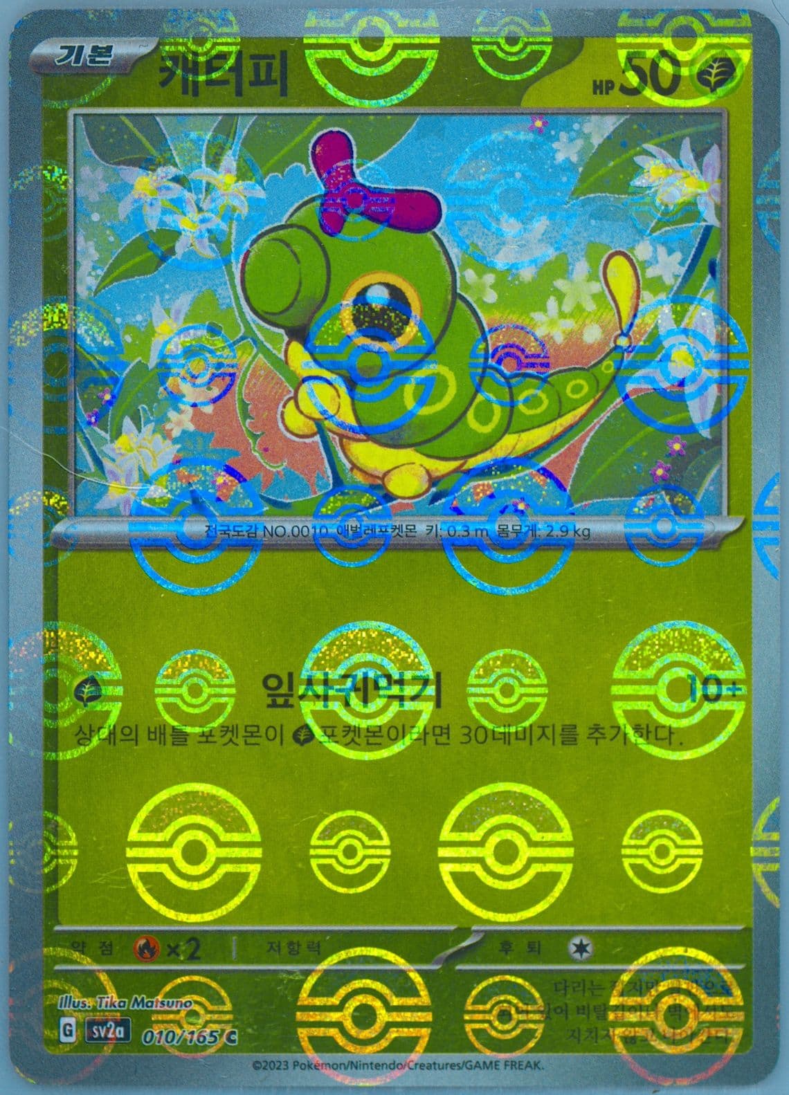 Caterpie Reverse Holo (010) 2023 Pokemon Korean Sv2a-Pokemon 151