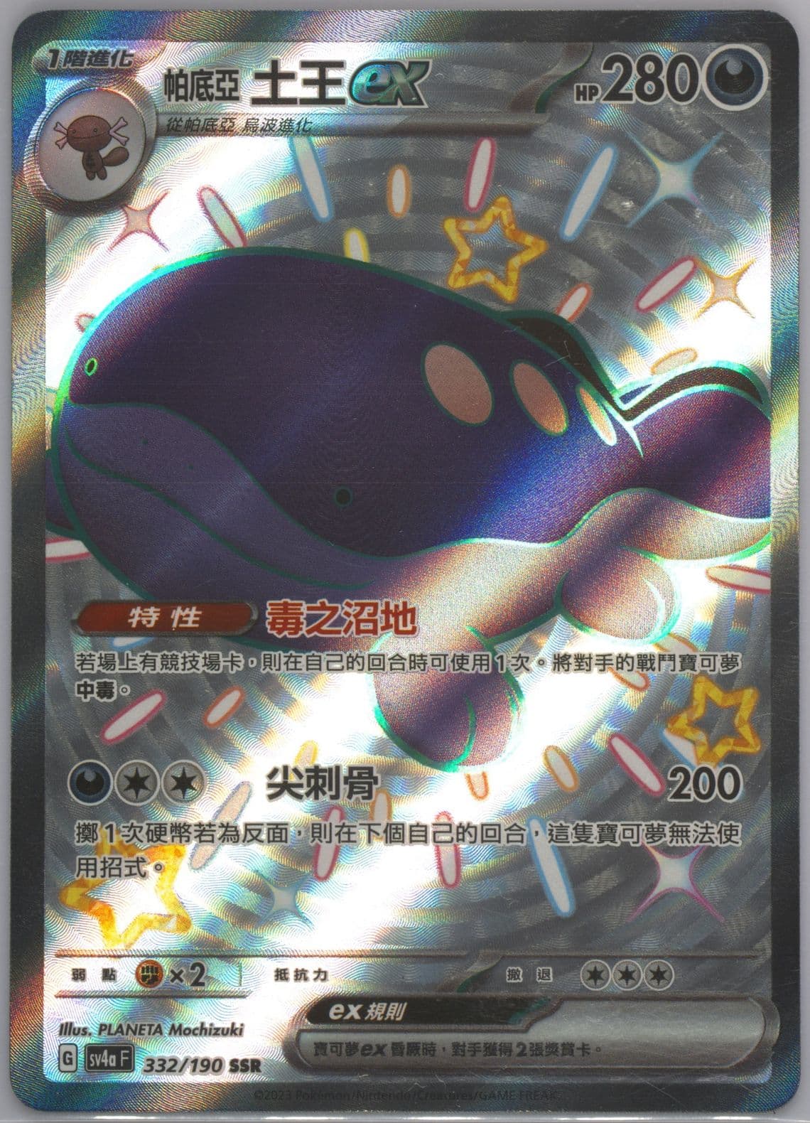 Paldean Clodsire EX Ssr (332) 2023 Pokemon Traditional Chinese Sv4a F-Shiny Treasure EX