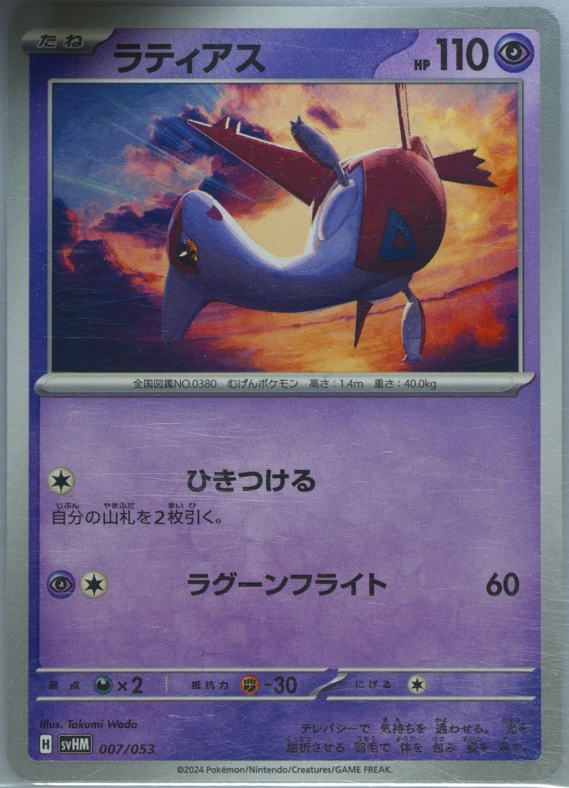 Latias (007) 2024 Pokemon Japanese Svhm-Future Miraidon Starter Deck