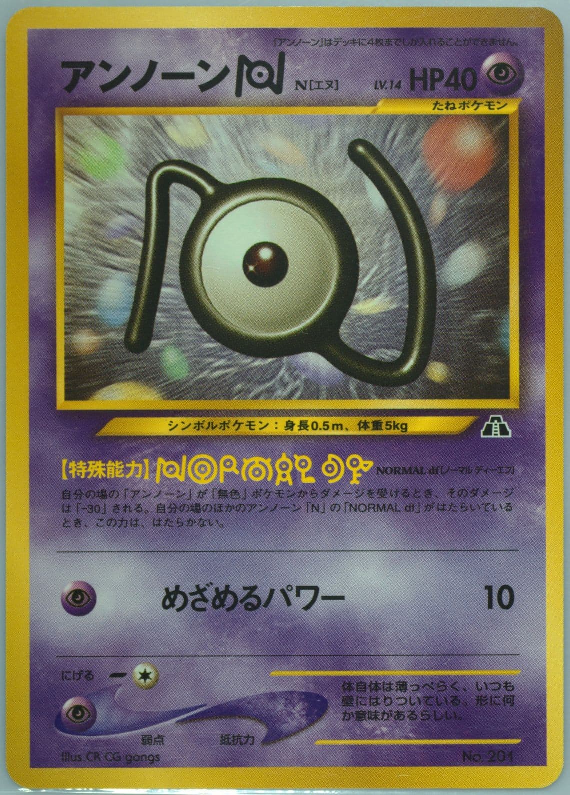 Unown N Promo (201) 2000 Pokemon Japanese Neo 2