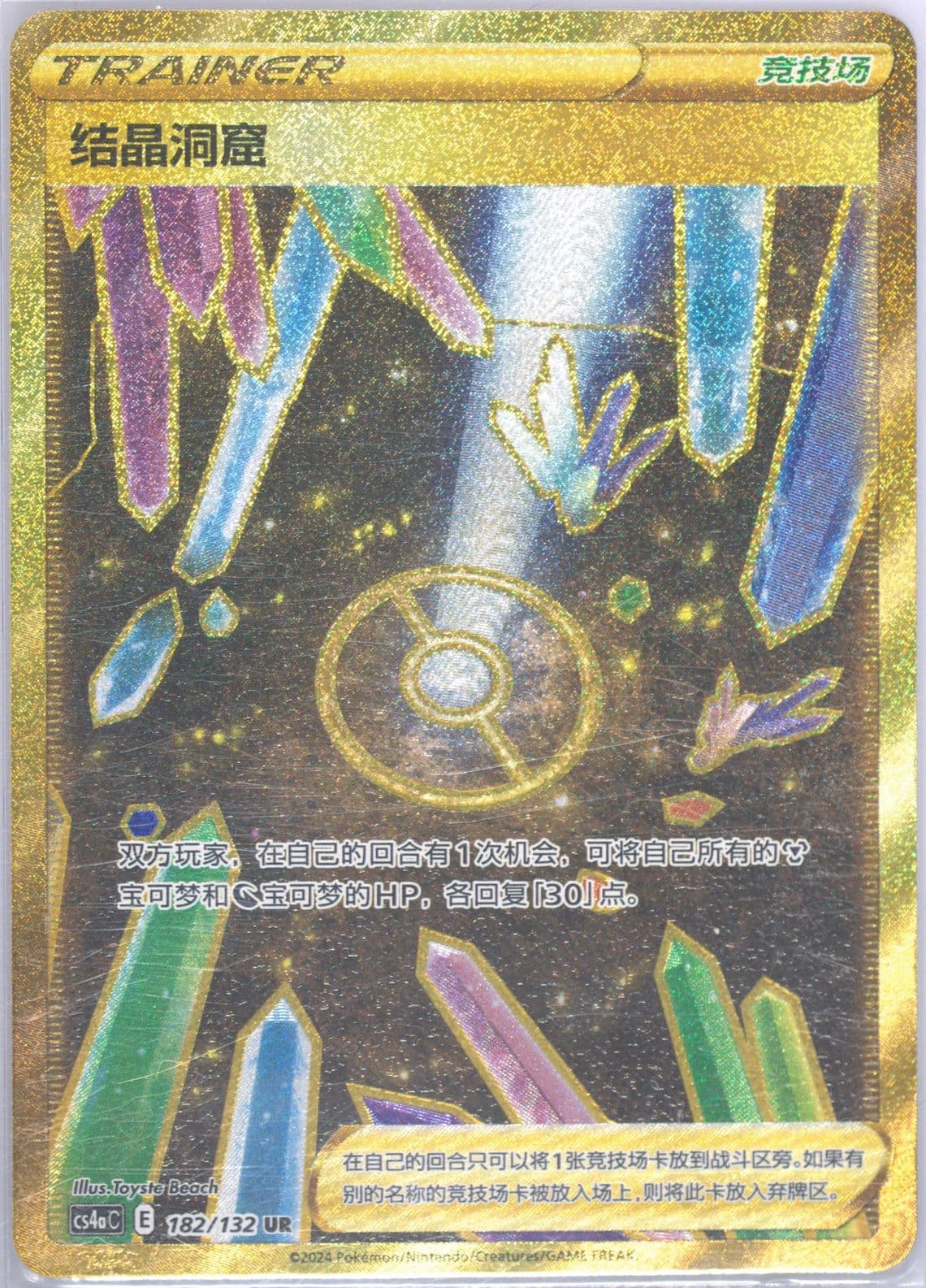 Crystal Cave Ultra Rare (182) 2024 Pokemon Simplified Chinese Cs4a C-Polychromatic Gathering: Friend