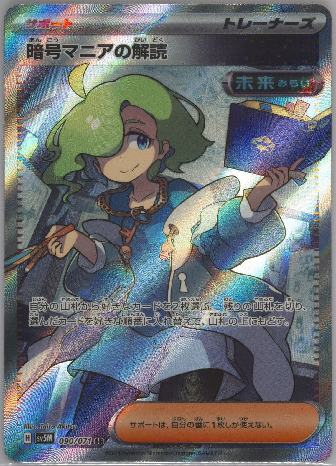 Ciphermaniac's Codebreaking Super Rare (090) 2024 Pokemon Traditional Chinese Sv5m F-Cyber Judge