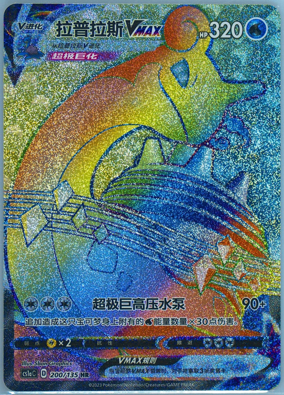 Lapras Vmax Hyper Rare (200) 2023 Pokemon Simplified Chinese Cs1a C-Dynamax Clash: Thunder