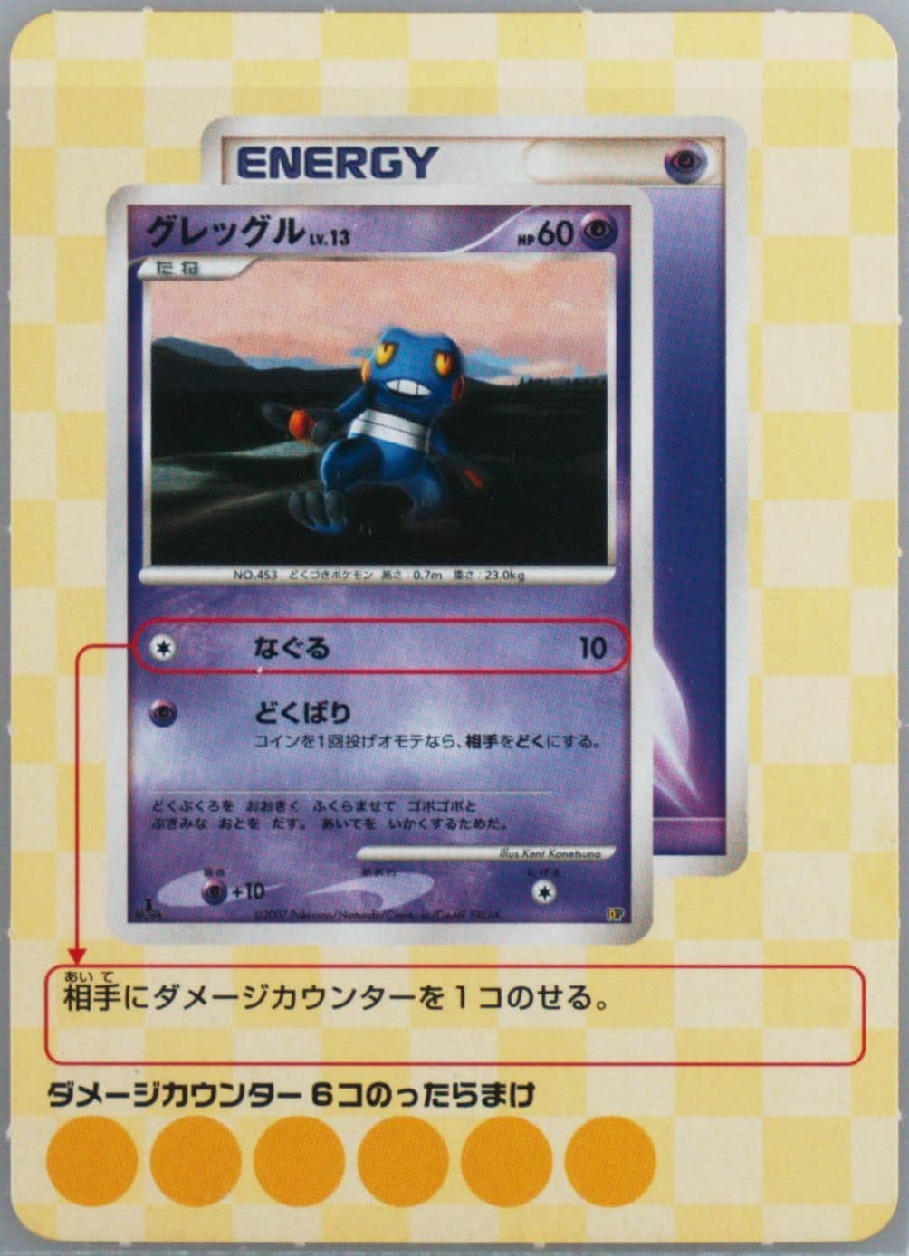 Croagunk Shogakukan Magazine Volume 4 Trial Set 2008 Pokemon Japanese Promo