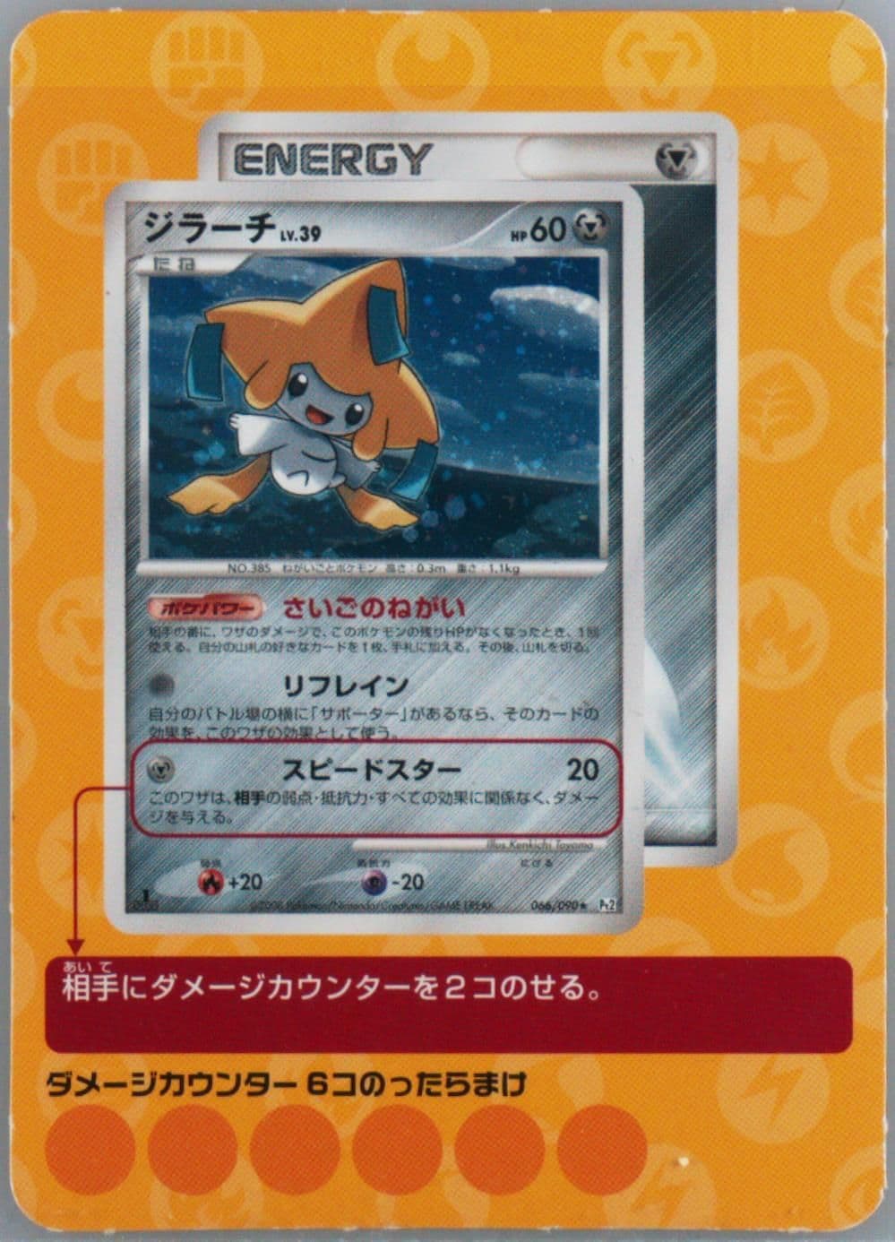 Jirachi Pokemon Smile School Campaign Trial Set 2009 Pokemon Japanese Promo