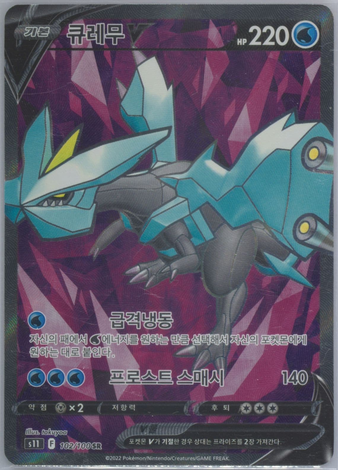 Kyurem V (102) 2022 Pokemon Korean Sword & Shield Lost Abyss