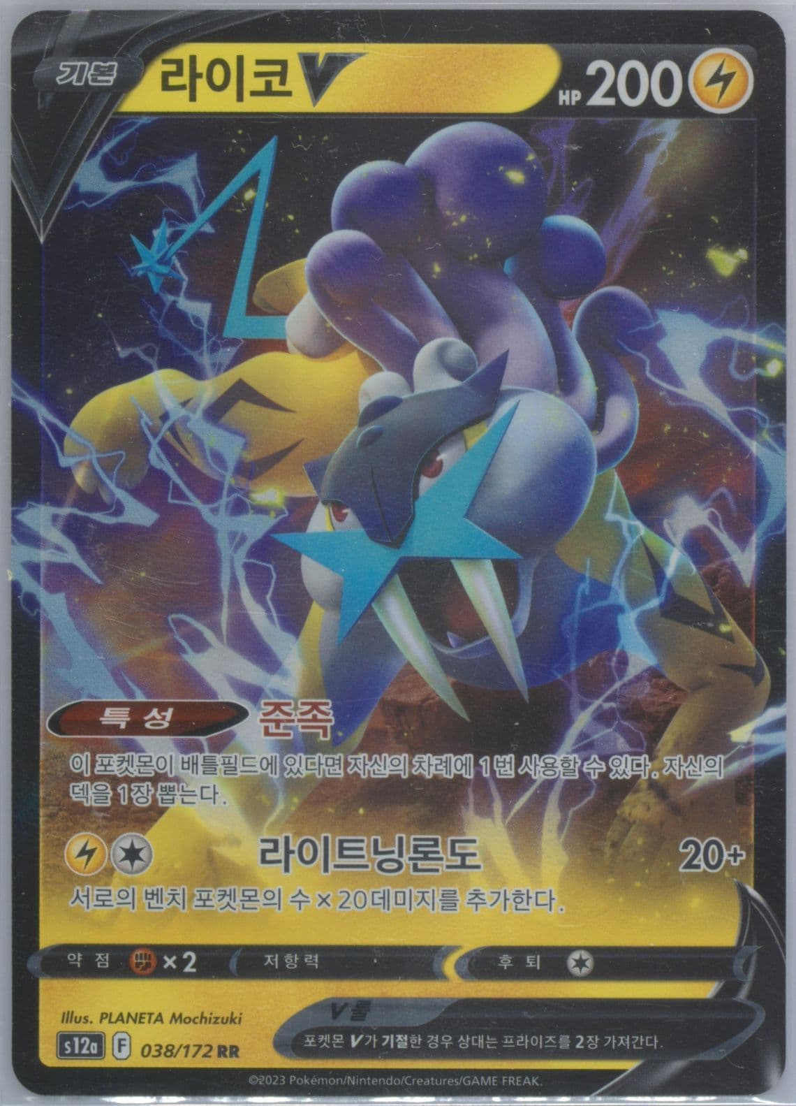 Raikou V (038) 2023 Pokemon Korean Sword & Shield Vstar Universe
