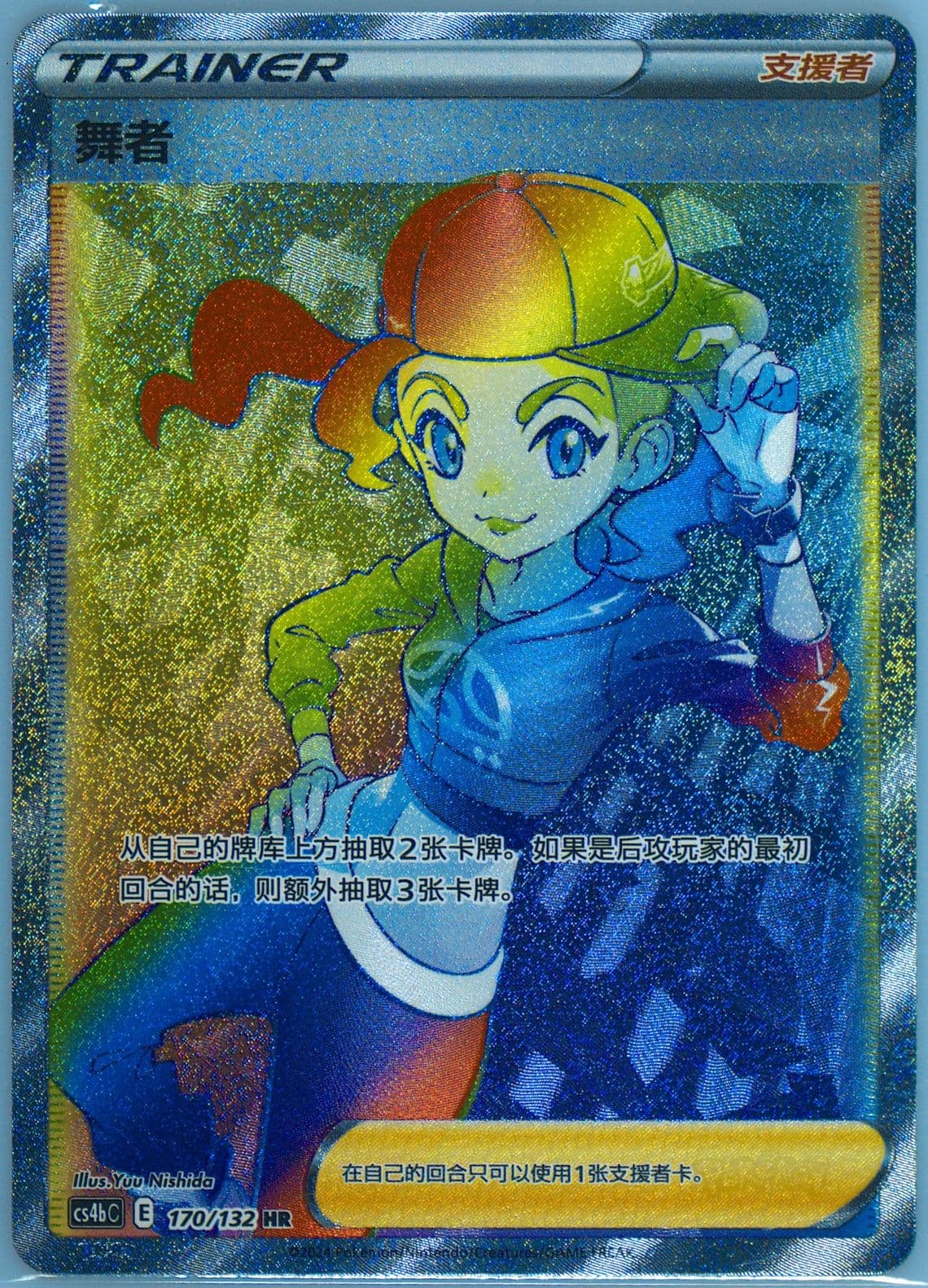 Dancer Hyper Rare (170) 2024 Pokemon Simplified Chinese Cs4b C-Polychromatic Gathering: Origin