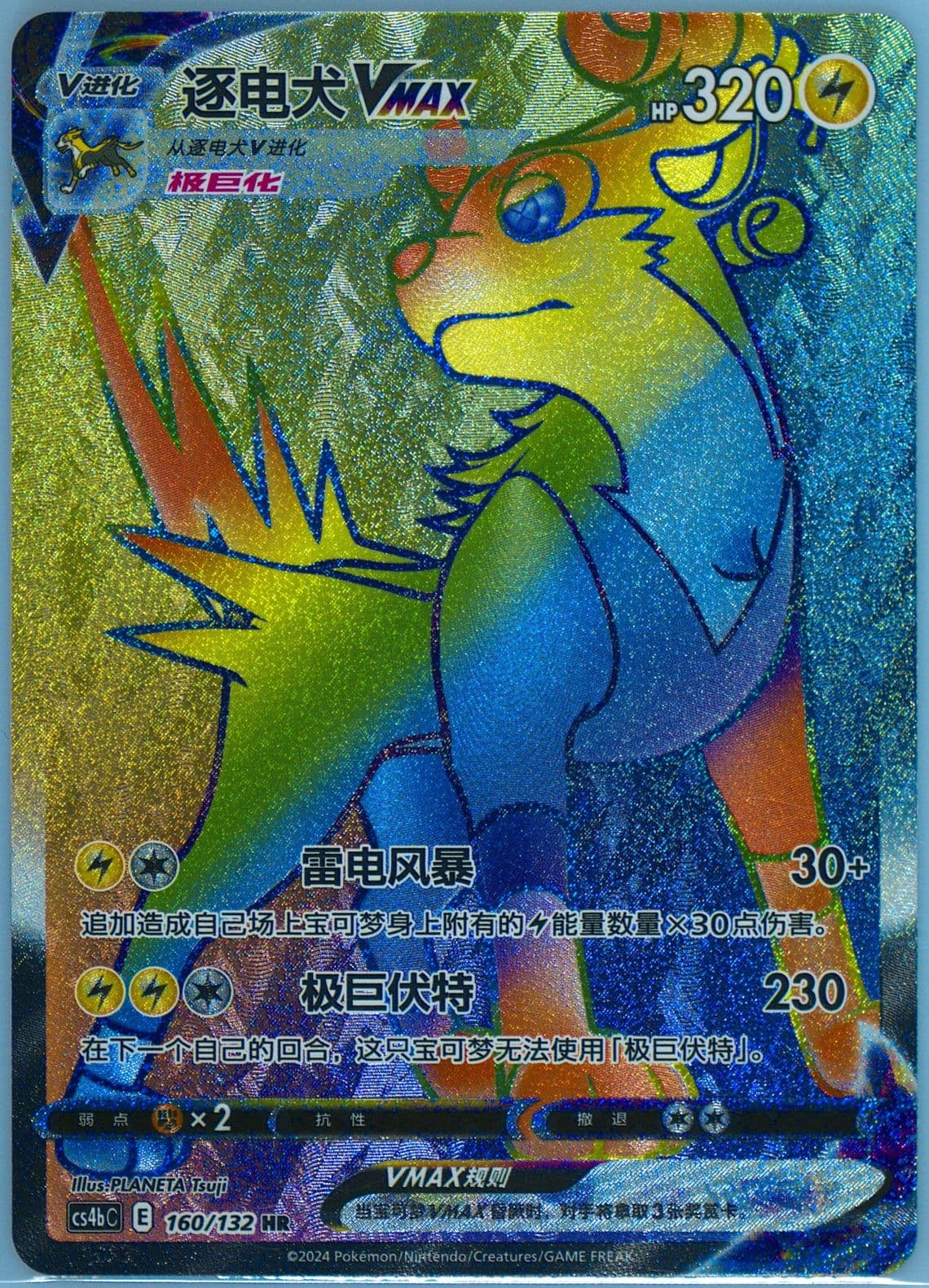 Boltund Vmax Hyper Rare (160) 2024 Pokemon Simplified Chinese Cs4b C-Polychromatic Gathering: Origin