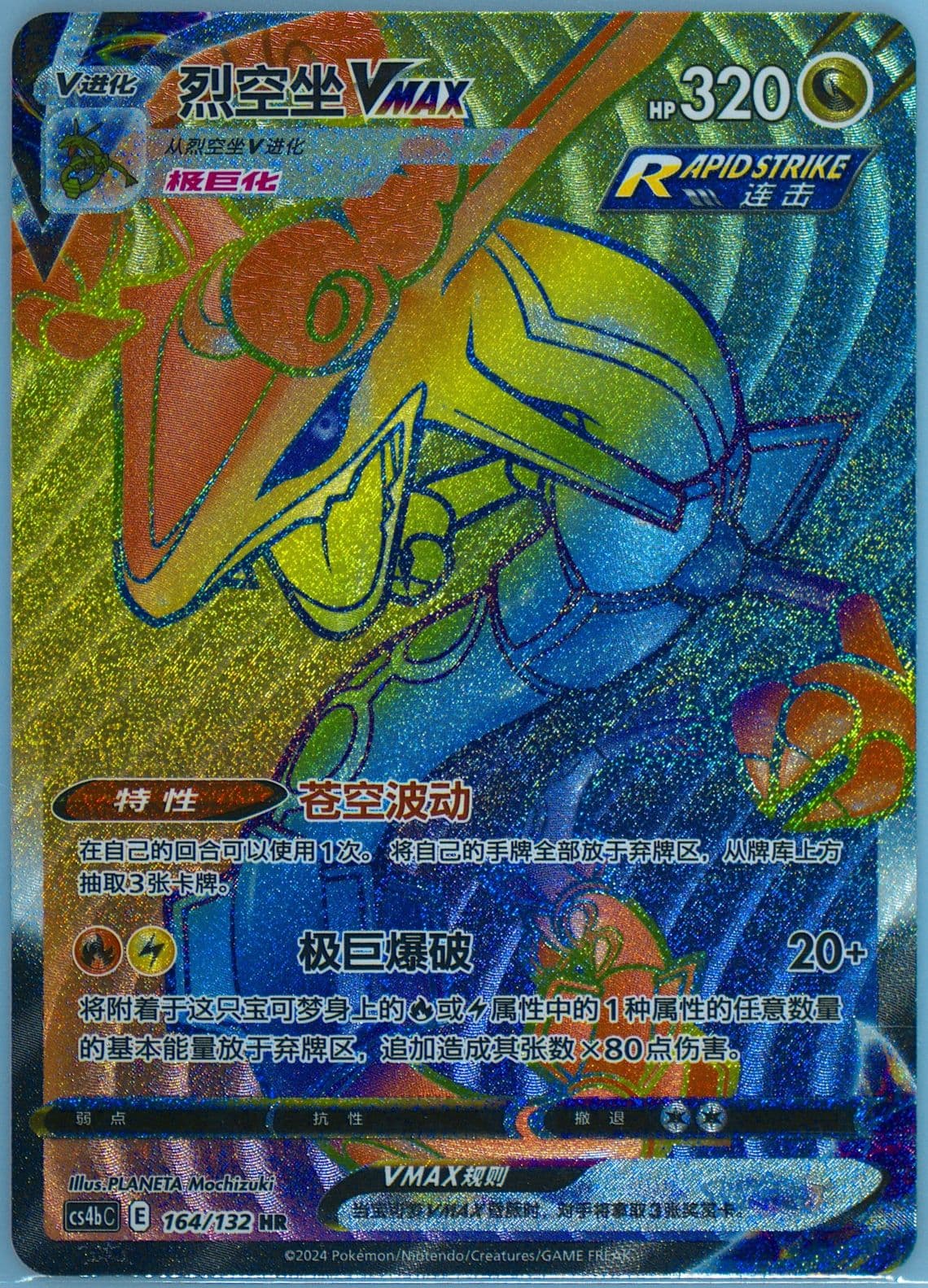 Rayquaza Vmax Hyper Rare (164) 2024 Pokemon Simplified Chinese Cs4b C-Polychromatic Gathering: Origin