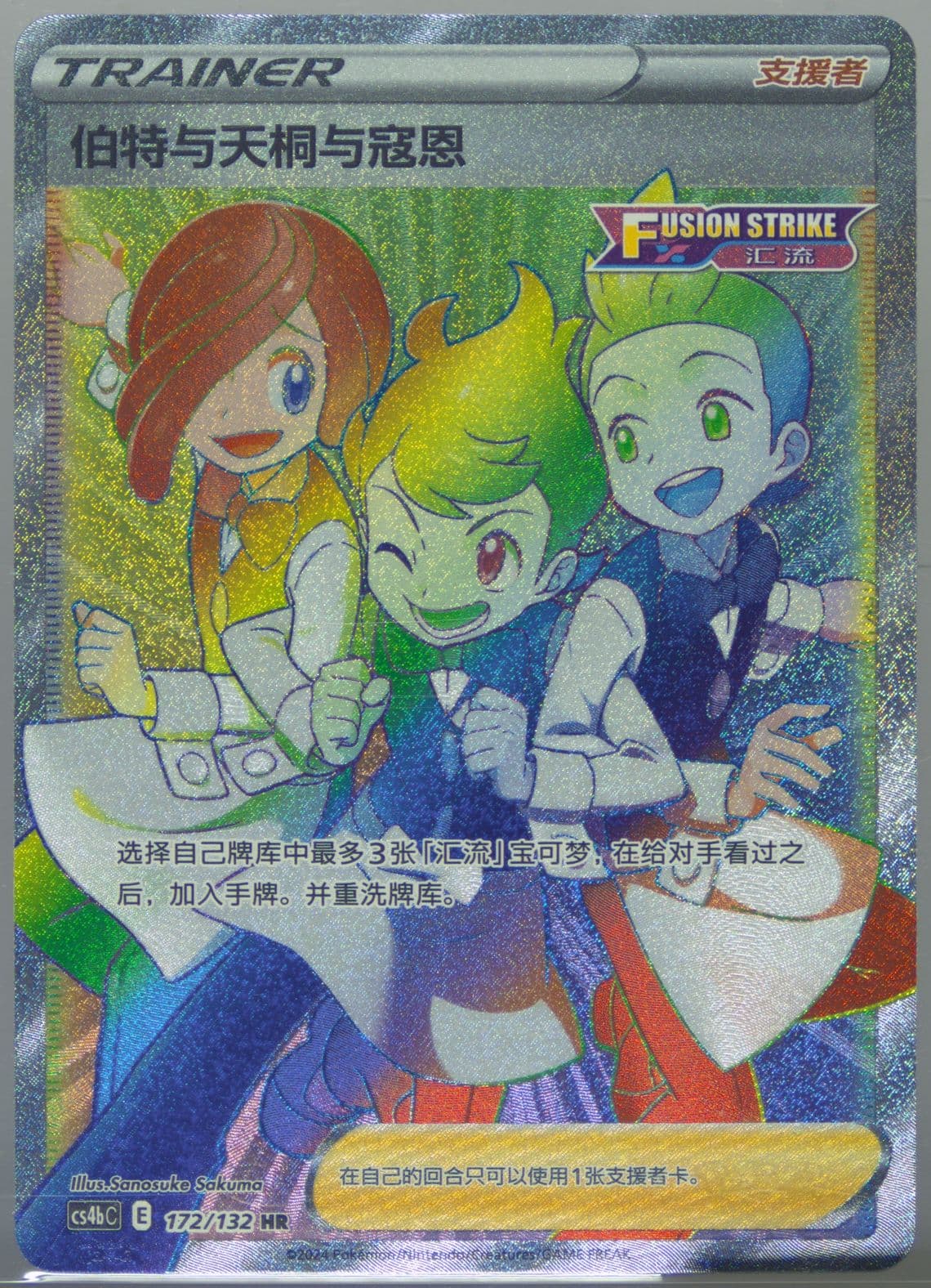 Chili/Cilan/Cress Hyper Rare (172) 2024 Pokemon Simplified Chinese Cs4b C-Polychromatic Gathering: Origin