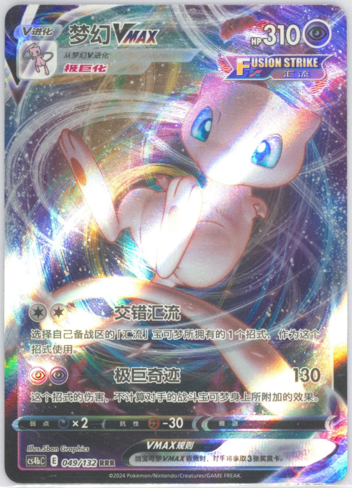 Mew Vmax (049) 2024 Pokemon Simplified Chinese Cs4b C-Polychromatic Gathering: Origin