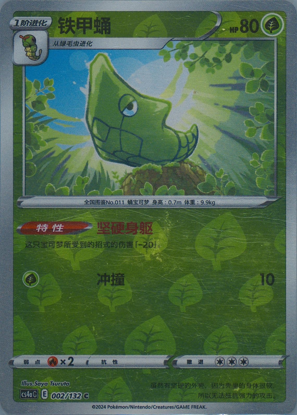 Metapod Reverse Holo (002) 2024 Pokemon Simplified Chinese Cs4a C-Polychromatic Gathering: Friend