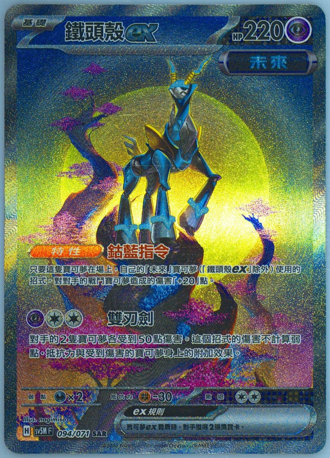 Iron Crown EX Special Art Rare (094) 2024 Pokemon Traditional Chinese Sv5m F-Cyber Judge