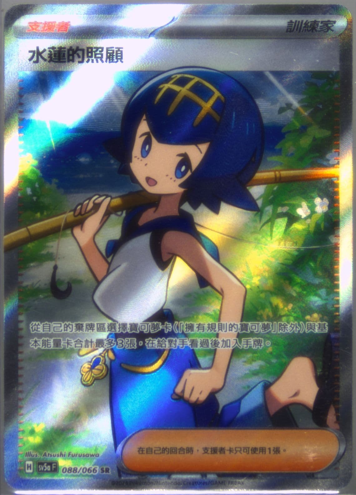 Lana's Aid Super Rare (088) 2024 Pokemon Traditional Chinese Sv5a F-Crimson Haze