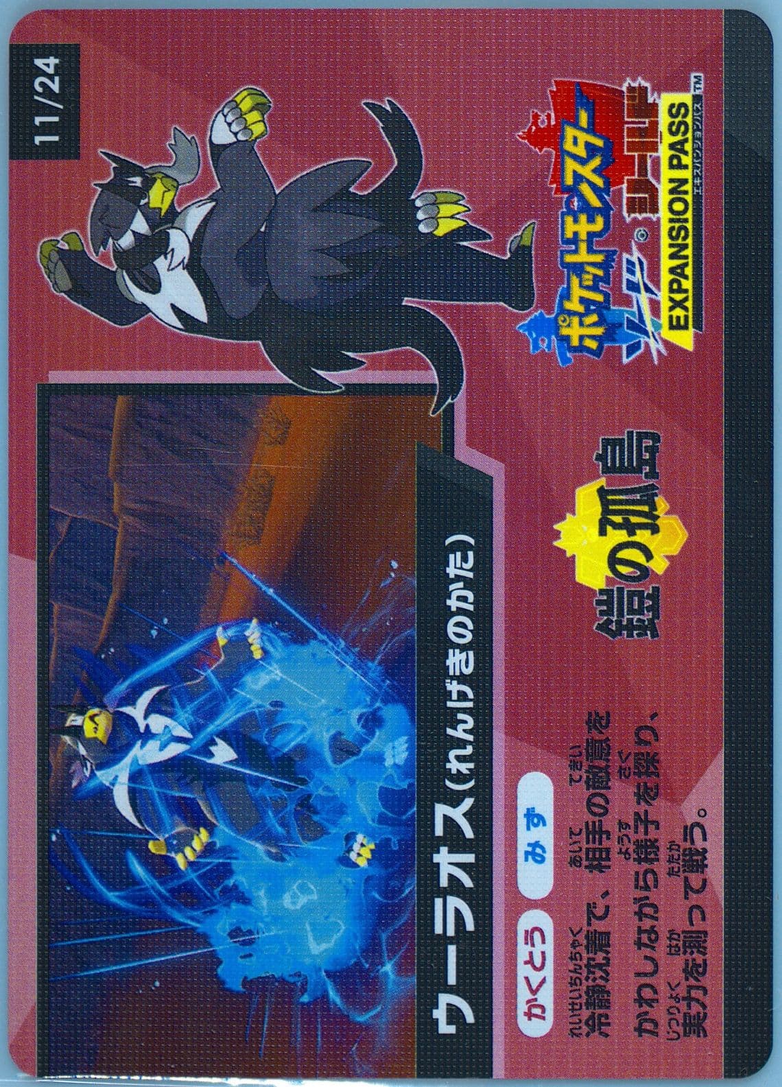 Rapid Strike Urshifu Ad Back (11) 2020 Pokemon Scrap