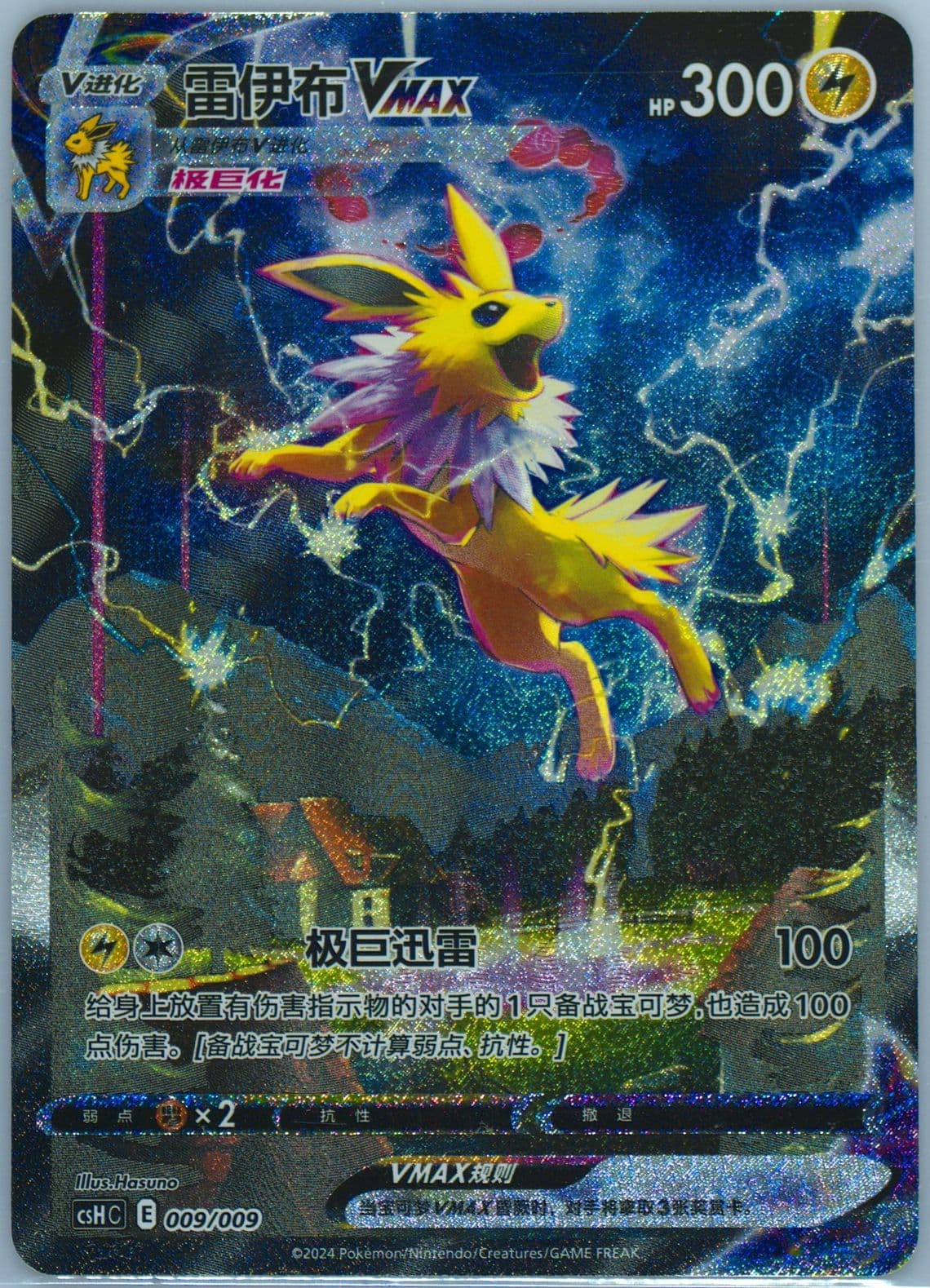 Jolteon Vmax (009) 2024 Pokemon Simplified Chinese Csh C-Eevee Advanced Gift Box