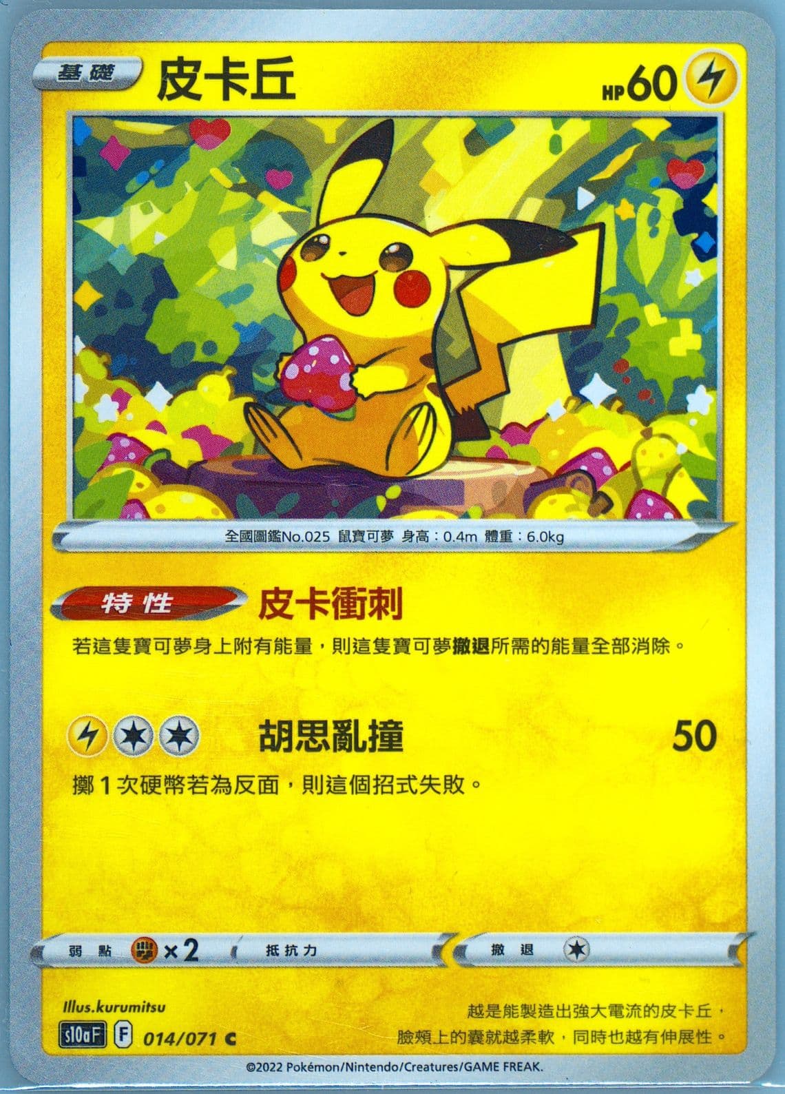 Pikachu (014) 2022 Pokemon Chinese Sword & Shield Dark Phantasma