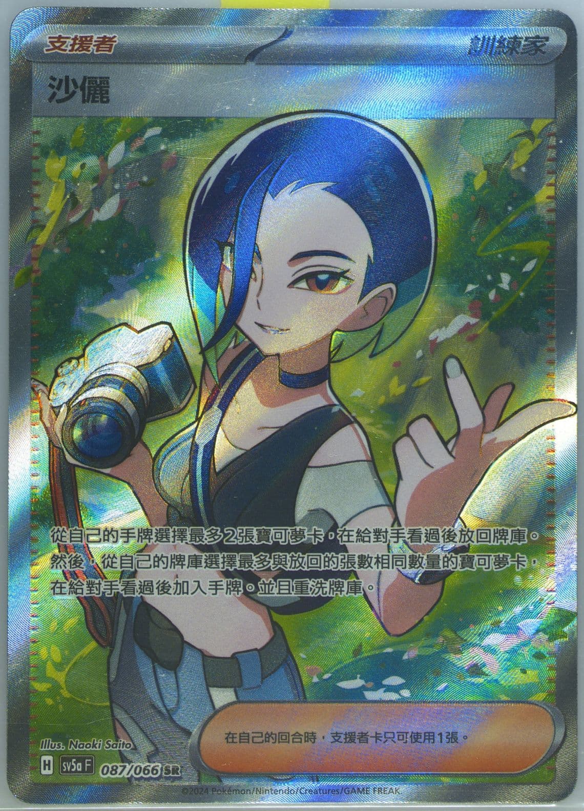 Perrin Super Rare (087) 2024 Pokemon Traditional Chinese Sv5a F-Crimson Haze