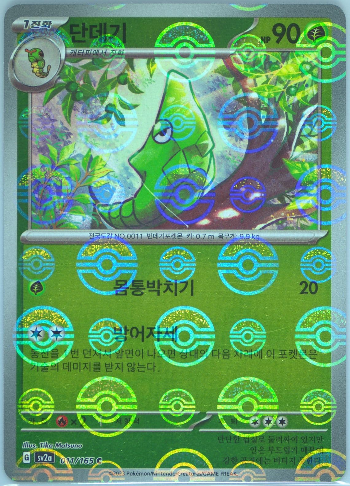 Metapod Reverse Holo (011) 2023 Pokemon Korean Sv2a-Pokemon 151