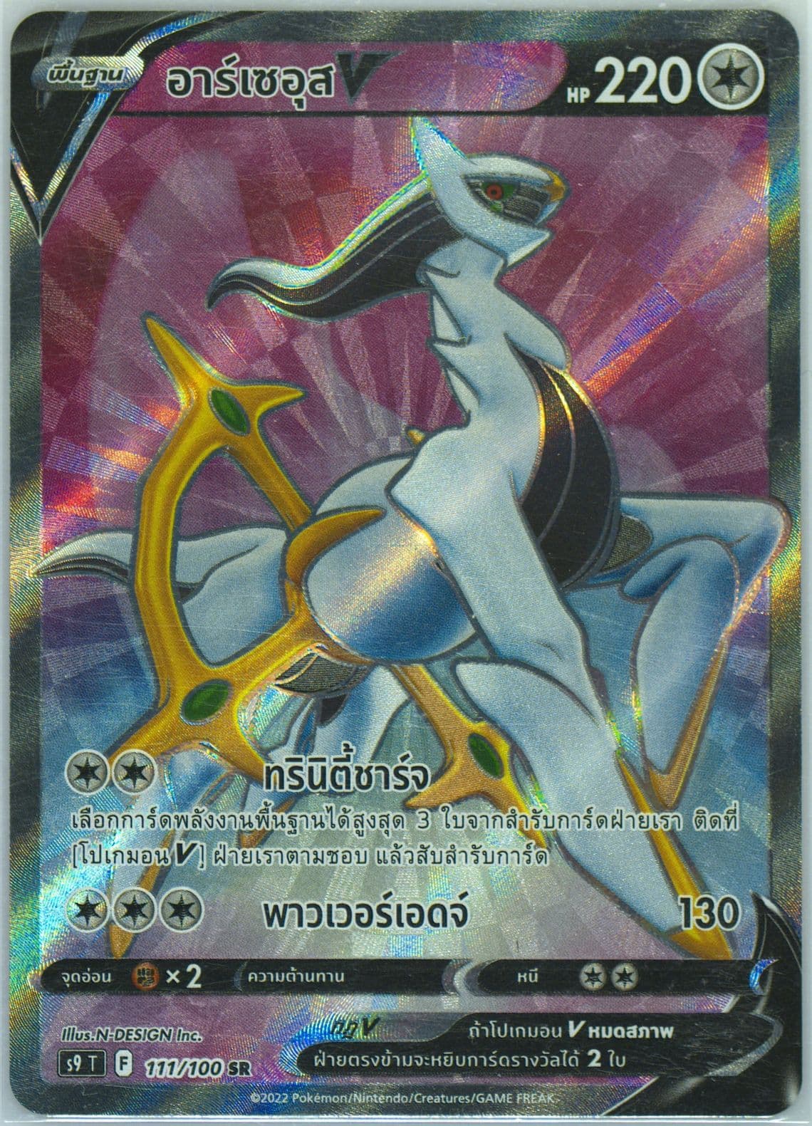 Full Art/Arceus V (111) 2022 Pokemon Thai Sword & Shield Star Birth