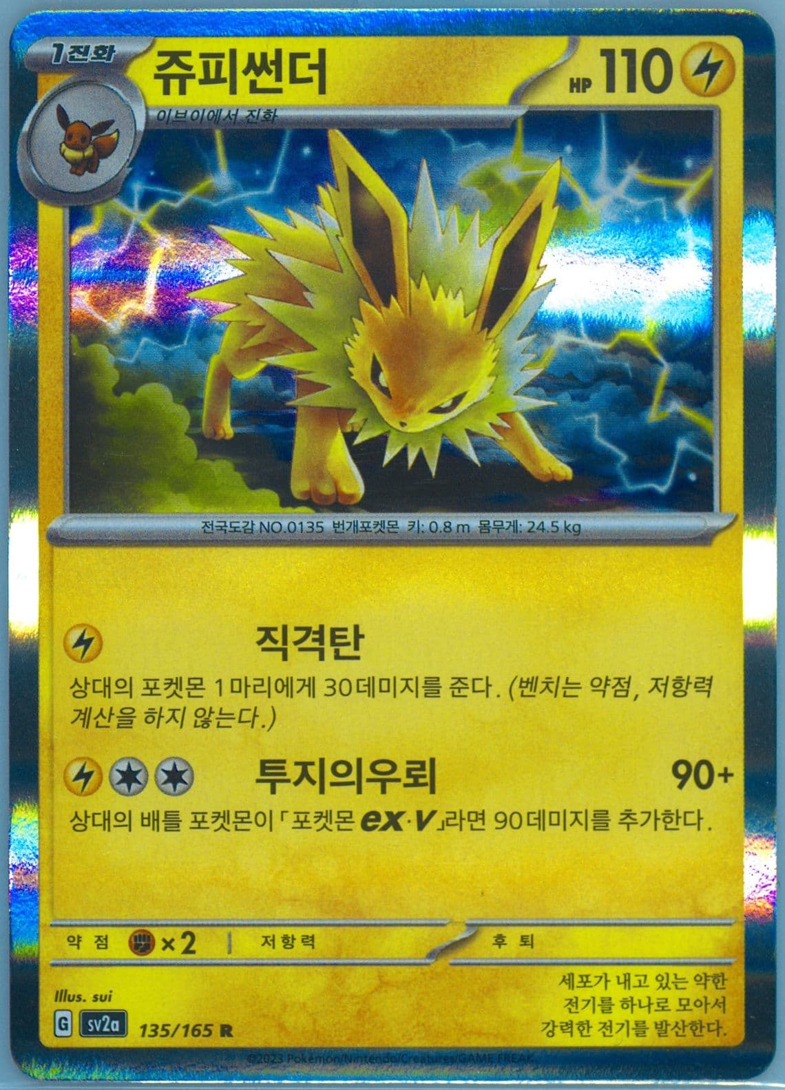 Jolteon (135) 2023 Pokemon Korean Sv2a-Pokemon 151