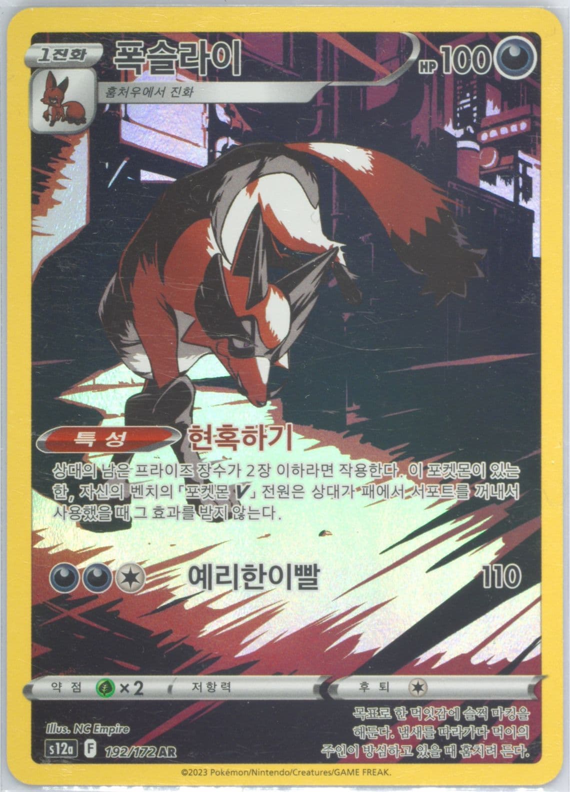 Full Art/Thievul (192) 2023 Pokemon Korean Sword & Shield Vstar Universe