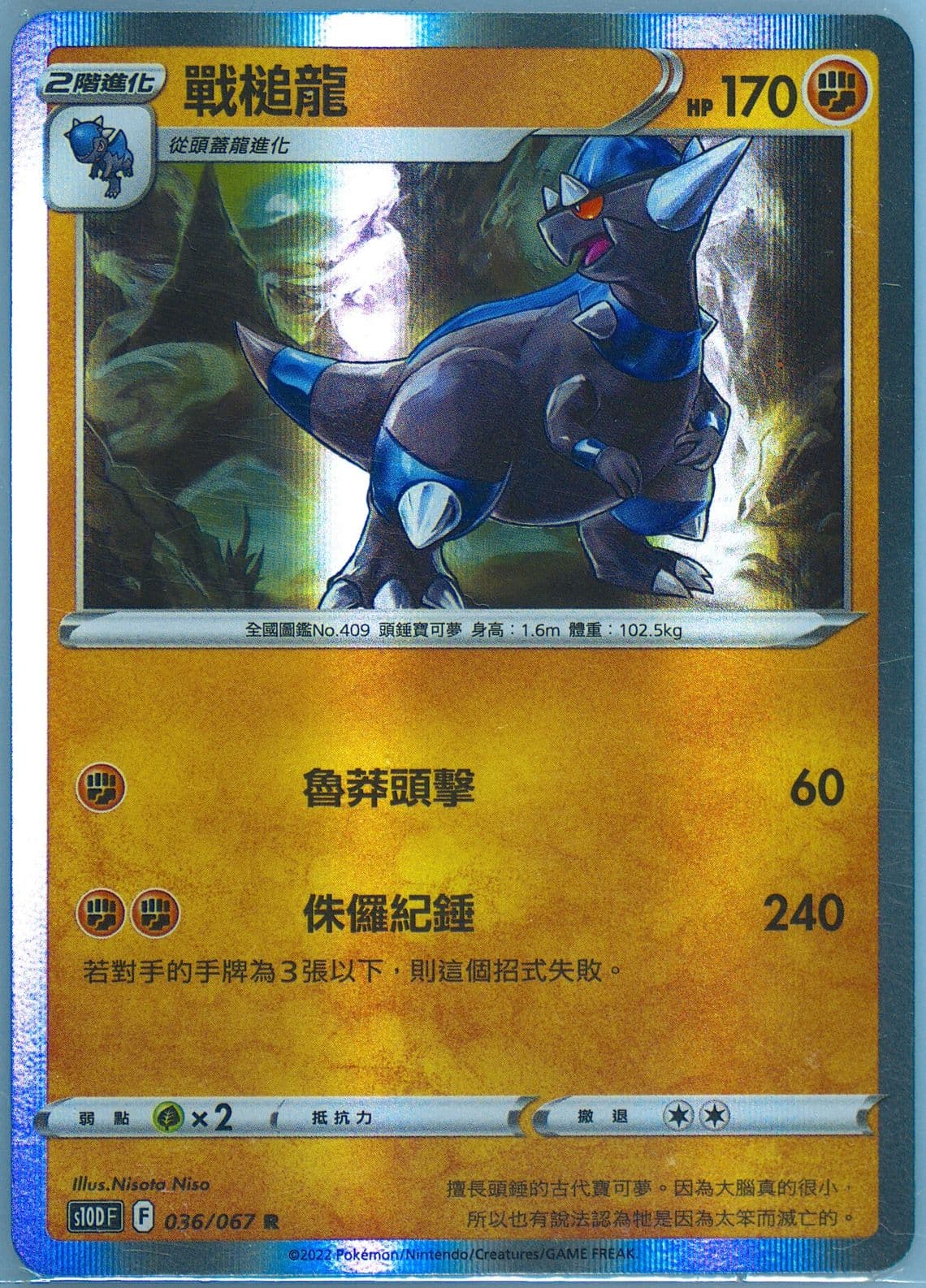 Rampardos-Holo (036) 2022 Pokemon Chinese Sword & Shield Time Gazer