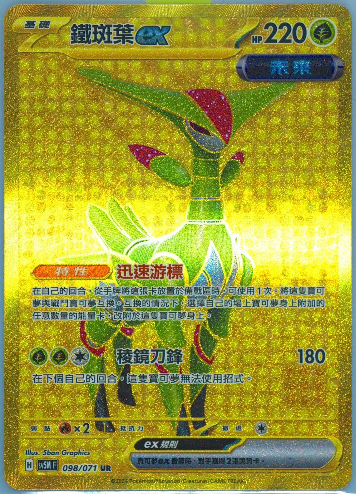 Iron Leaves EX Ultra Rare (098) 2024 Pokemon Traditional Chinese Sv5m F-Cyber Judge