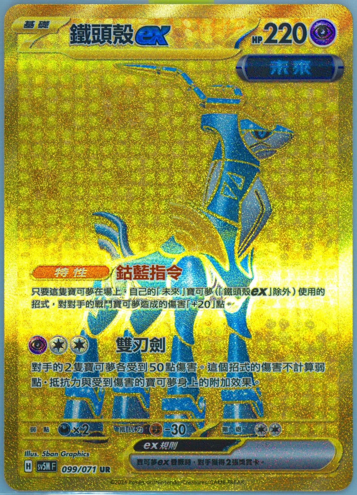 Iron Crown EX Ultra Rare (099) 2024 Pokemon Traditional Chinese Sv5m F-Cyber Judge