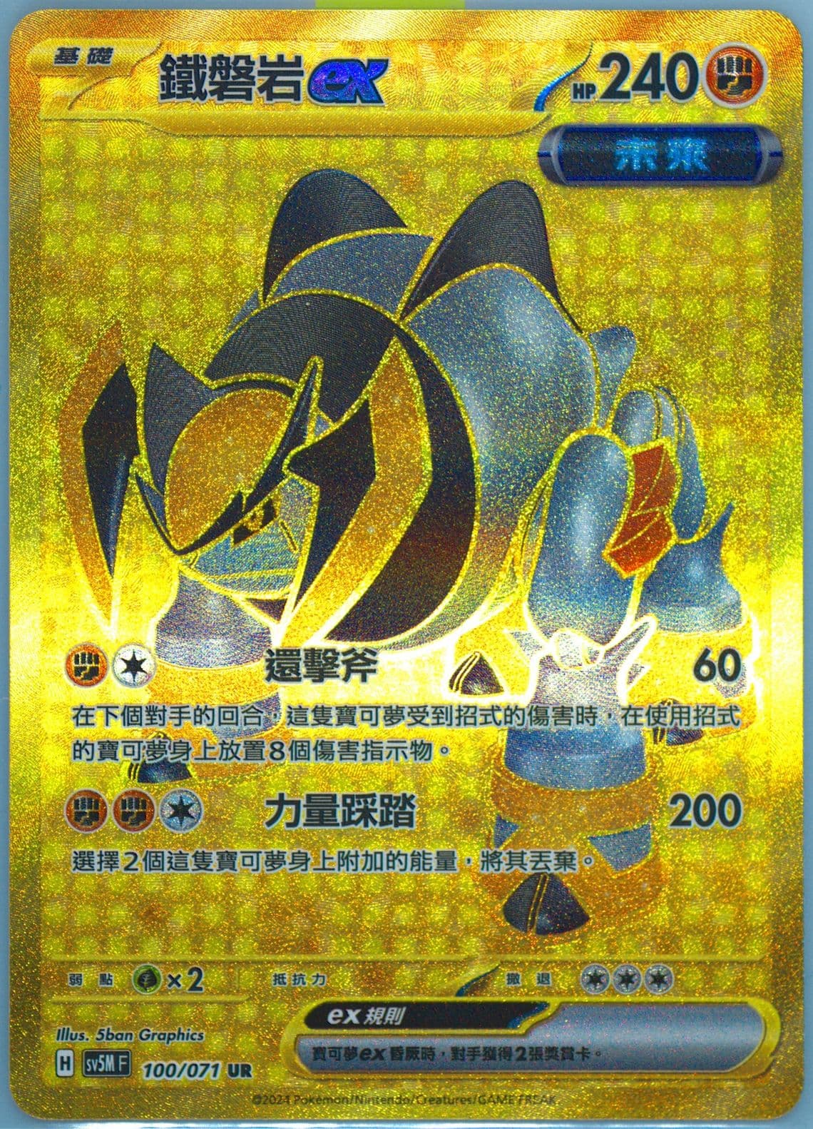 Iron Boulder EX Ultra Rare (100) 2024 Pokemon Traditional Chinese Sv5m F-Cyber Judge