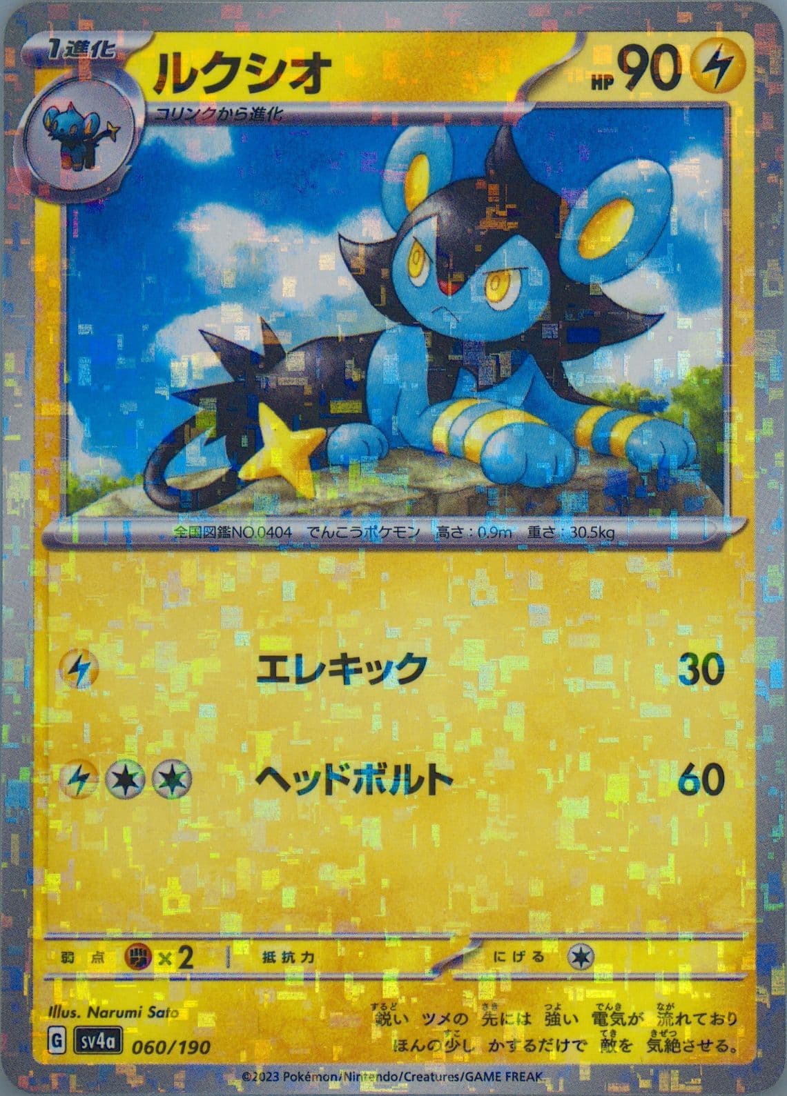 Luxio Reverse Holo (060) 2023 Pokemon Japanese Sv4a-Shiny Treasure EX